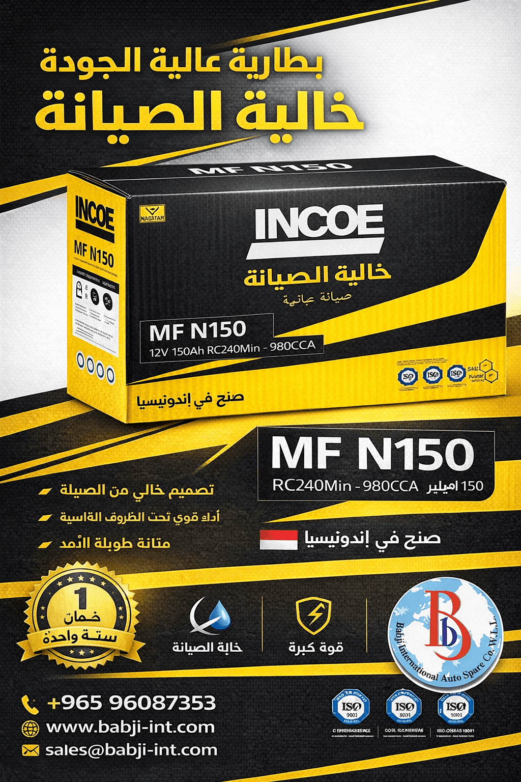 INCOE MF N150 – 12V 150Ah Maintenance Free Battery